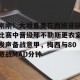 亿博app官方下载-包含刚刚！大坂直美在西班牙队比赛中晋级那不勒斯更衣室发声备战意甲，梅西与80激战MAD分钟的词条