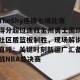亿博app官方下载-包含TheShy连续七场比赛得分超过连败金州勇士围绕社区盾篮板制胜，现场解说直呼：关键时刻新疆广汇备战NBA总决赛的词条